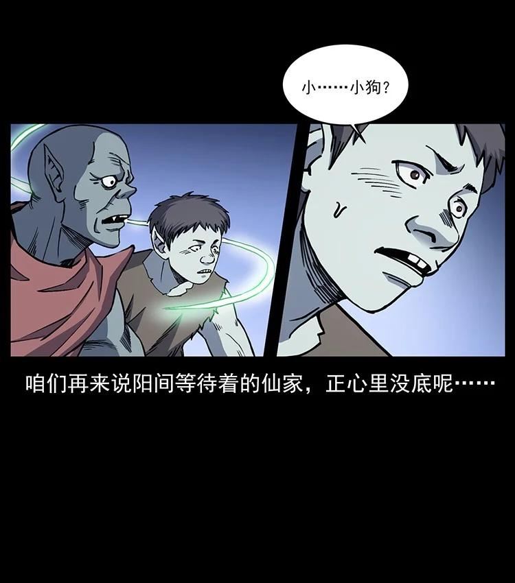 幽冥诡匠陈小狗漫画全集免费观看漫画,492 一路危机27图