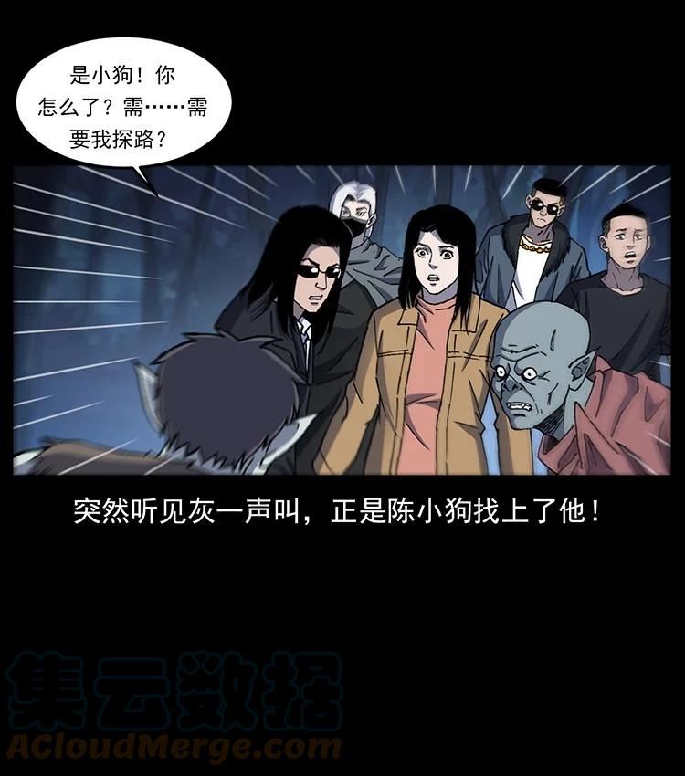 幽冥诡匠陈小狗漫画全集免费观看漫画,492 一路危机28图