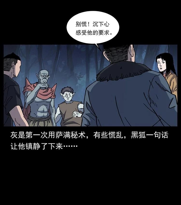 幽冥诡匠陈小狗漫画全集免费观看漫画,492 一路危机29图