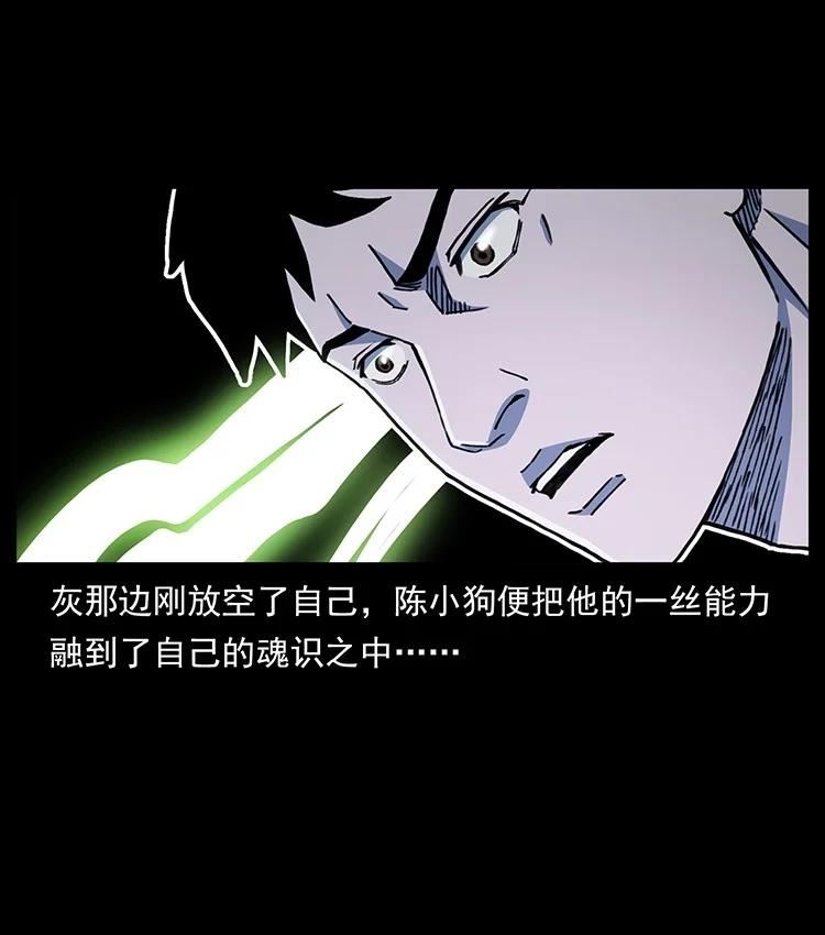 幽冥诡匠陈小狗漫画全集免费观看漫画,492 一路危机33图