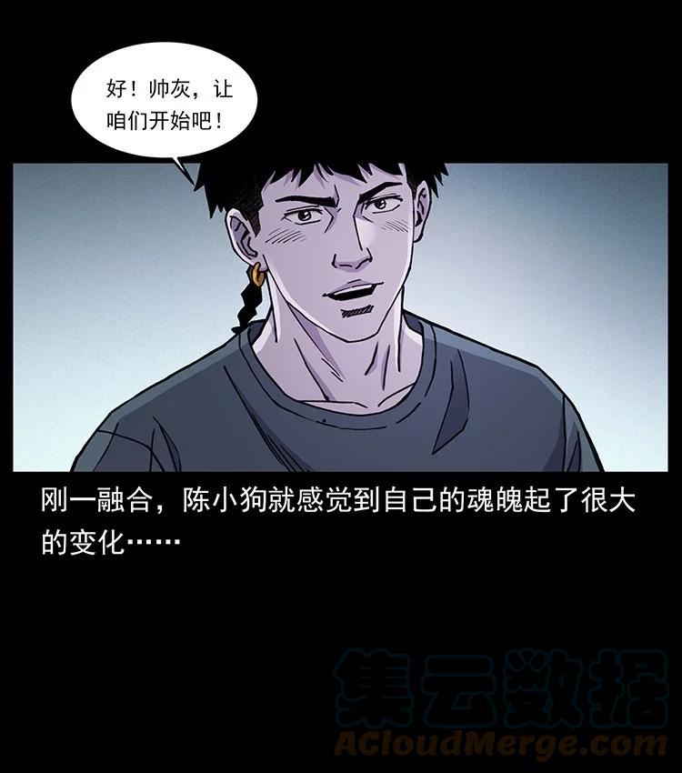 幽冥诡匠陈小狗漫画全集免费观看漫画,492 一路危机34图