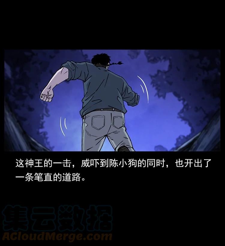 幽冥诡匠陈小狗漫画全集免费观看漫画,492 一路危机4图