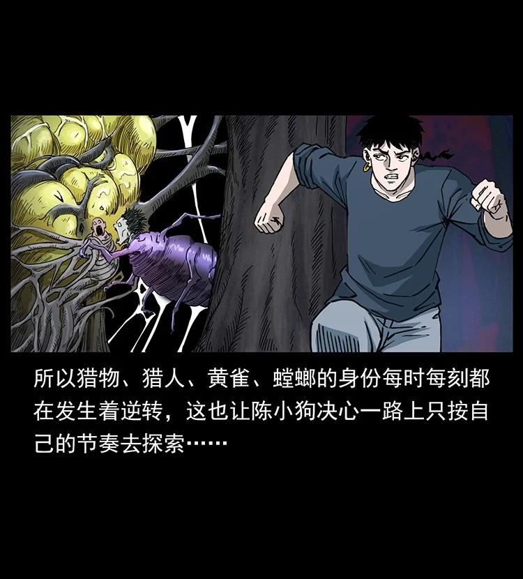 幽冥诡匠陈小狗漫画全集免费观看漫画,492 一路危机56图