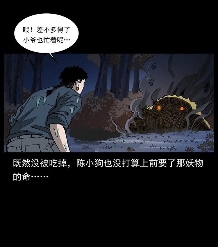 幽冥诡匠陈小狗漫画全集免费观看漫画,492 一路危机77图