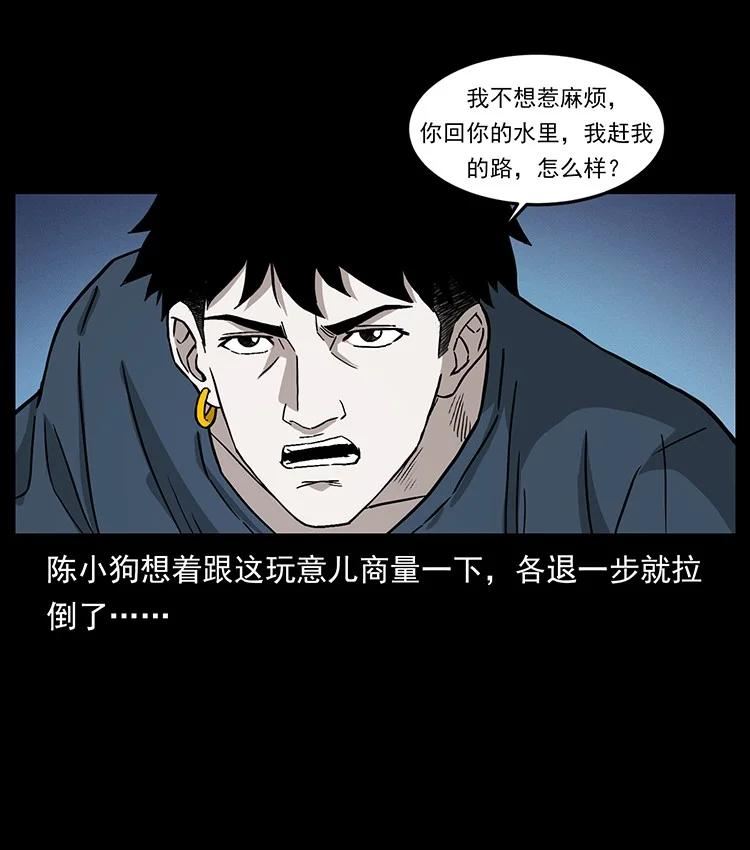 幽冥诡匠陈小狗漫画全集免费观看漫画,492 一路危机83图