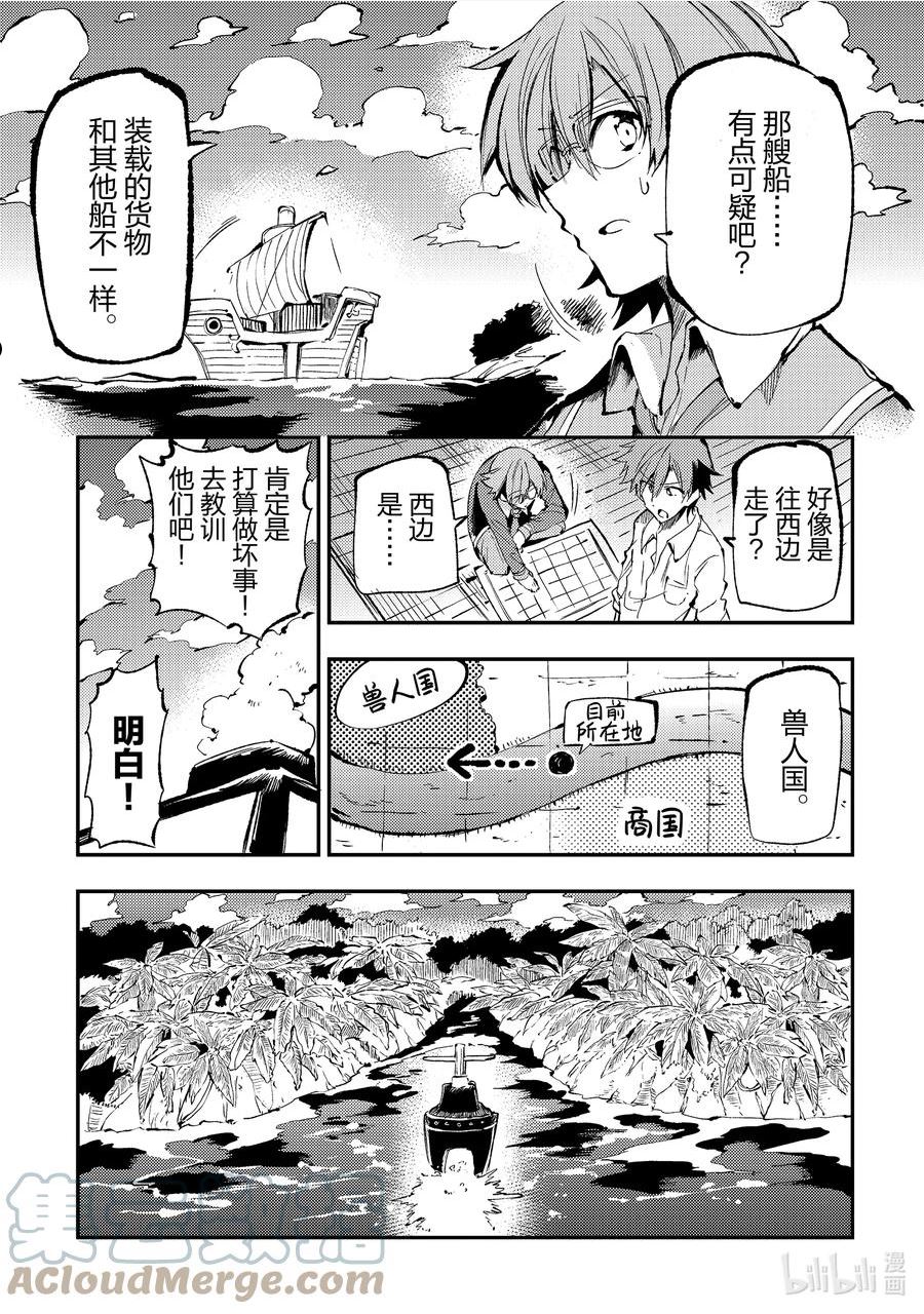 独自一人的异世界攻略漫画,156 阿宅和笨蛋的跑腿任务？5图