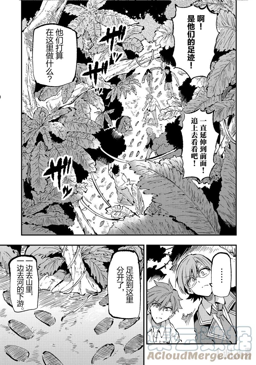 独自一人的异世界攻略漫画,156 阿宅和笨蛋的跑腿任务？7图