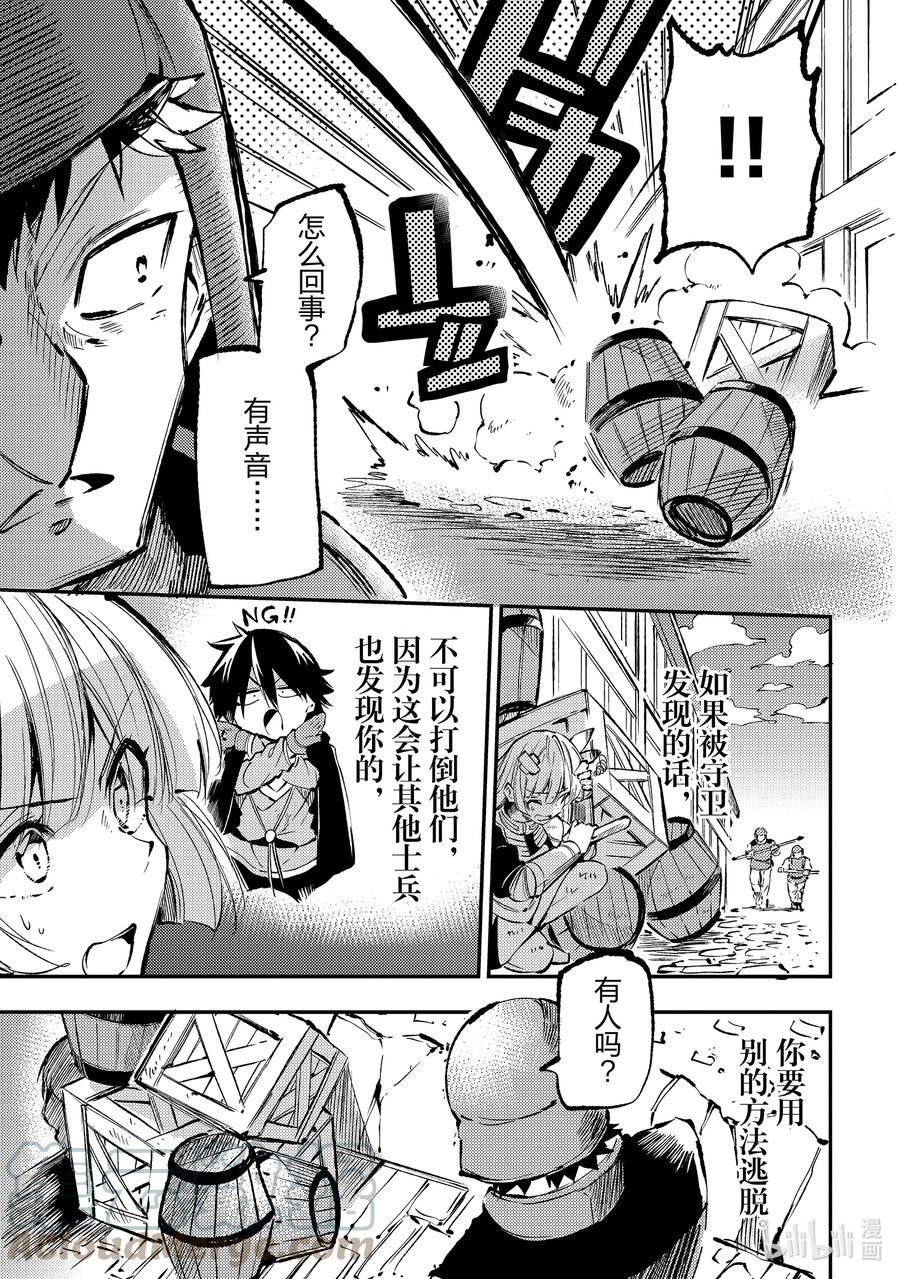 独自一人的异世界攻略漫画下拉式漫画,158 诱拐妹妹？7图