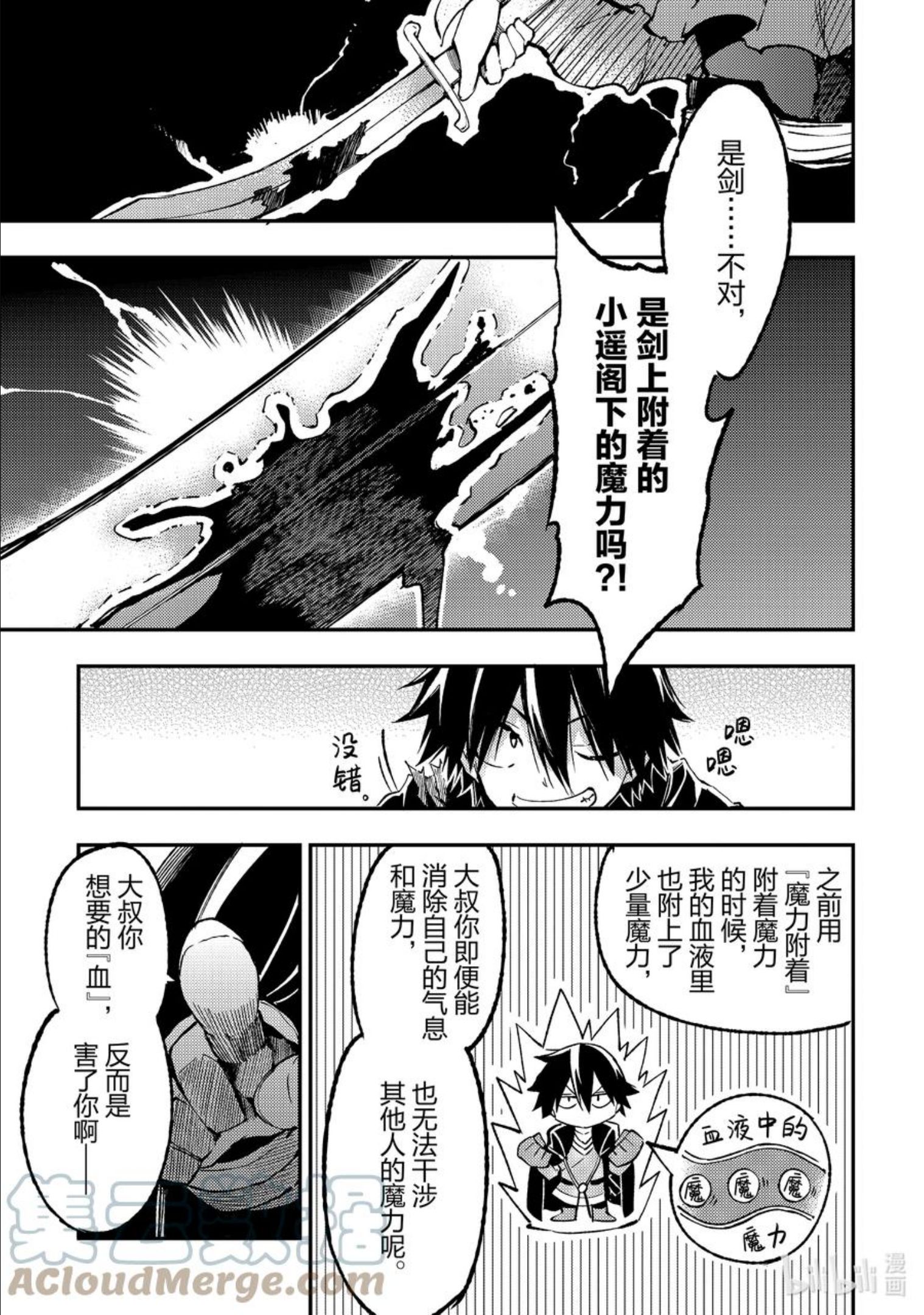 独自一人的异世界攻略漫画下拉式漫画,130 针对消失大叔的应对方法？7图