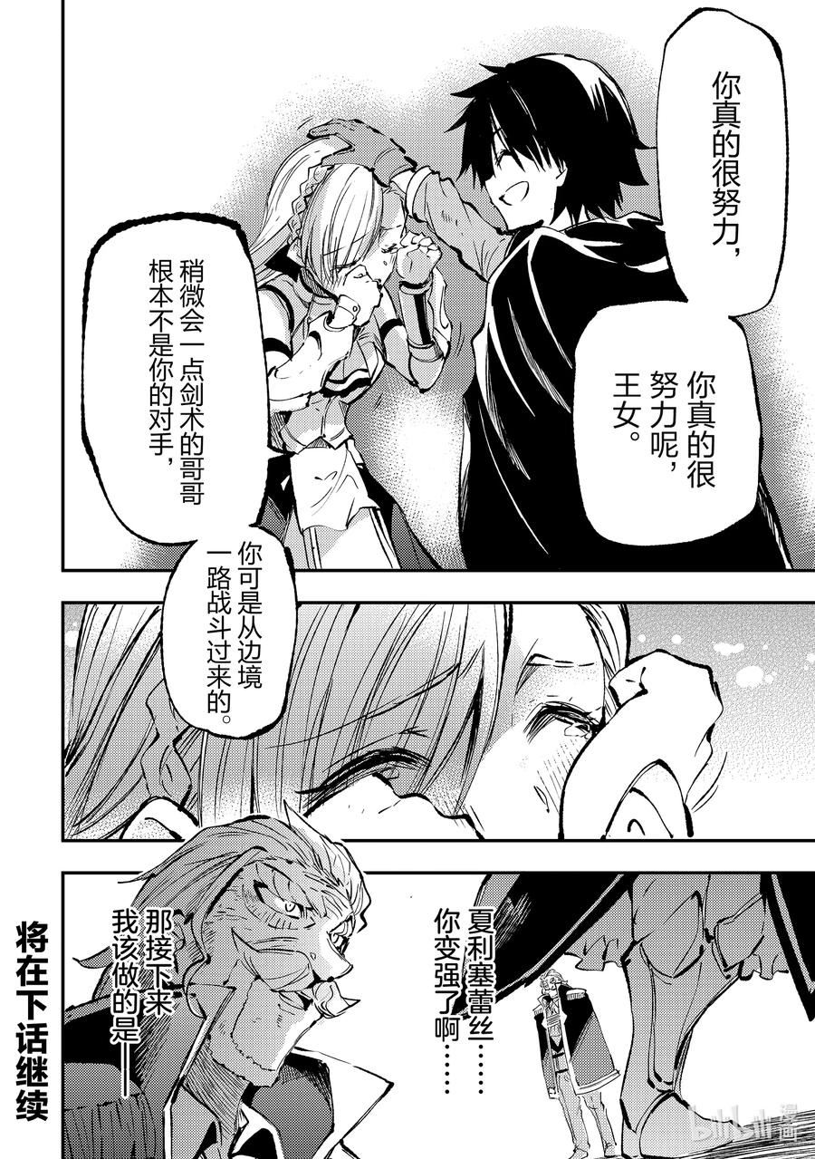 独自一人的异世界攻略漫画下拉式漫画,162 王的资格14图