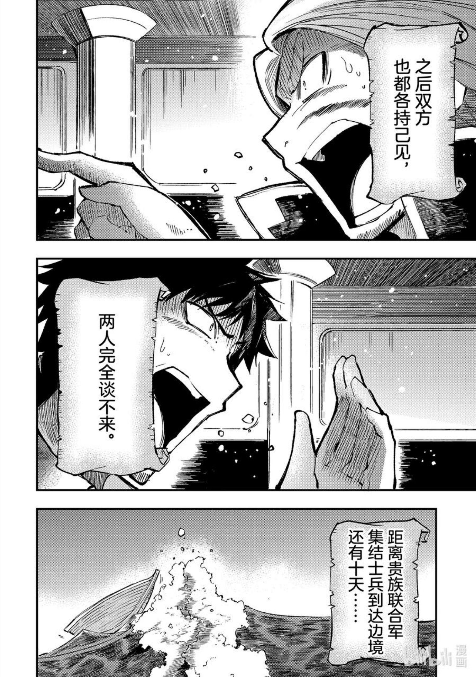 独自一人的异世界攻略漫画下拉式漫画,134 因为我而争论？！12图