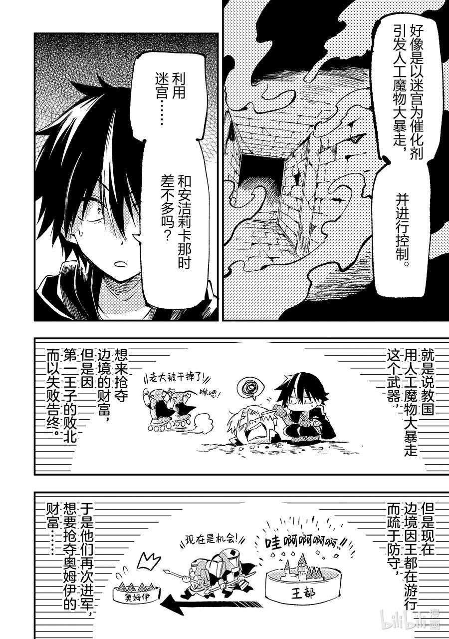 独自一人的异世界攻略漫画下拉式漫画,166 教国开始行动8图