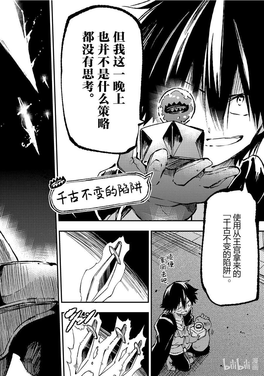 独自一人的异世界攻略漫画下拉式漫画,171 棺材8图