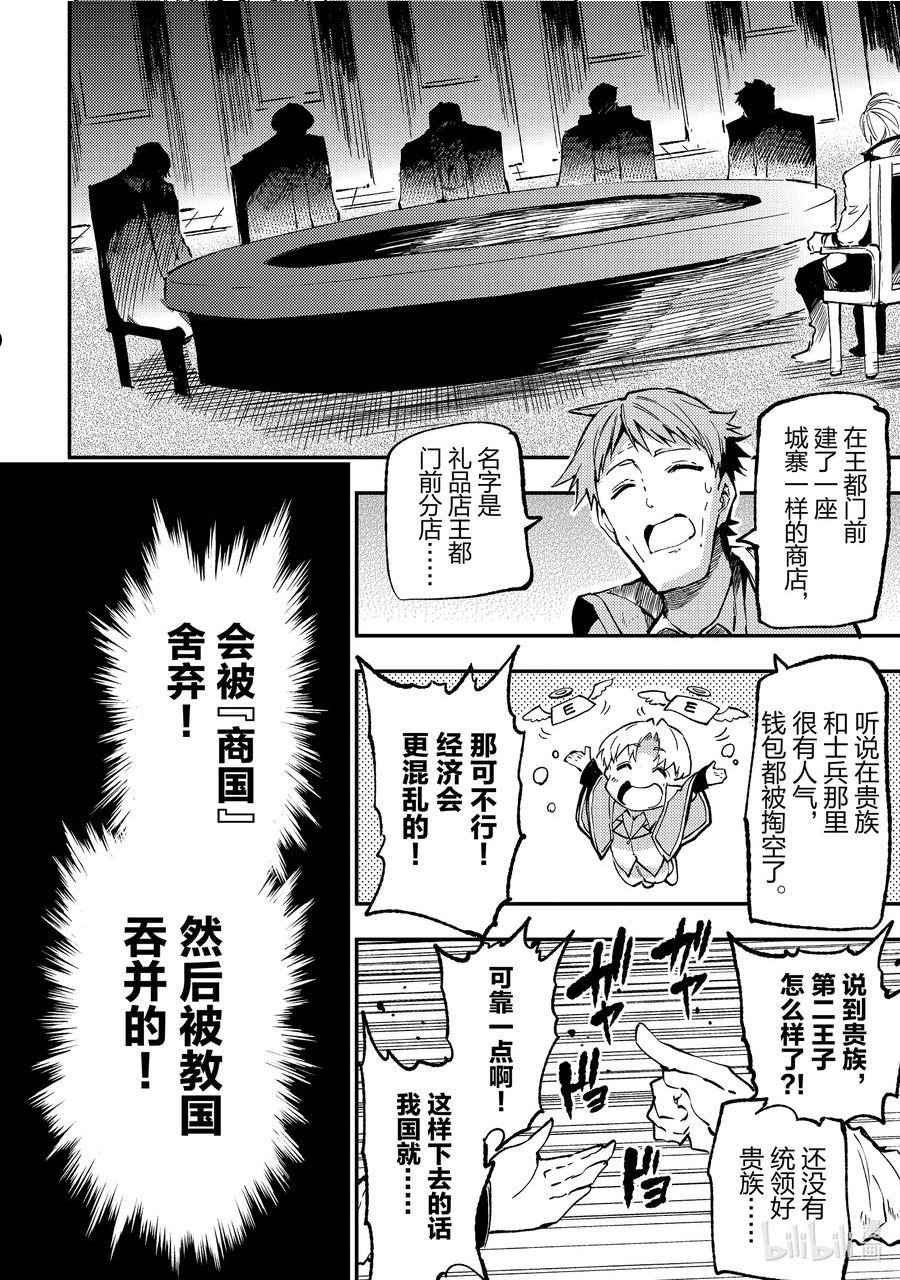 独自一人的异世界攻略漫画,144 千古不变的陷阱12图