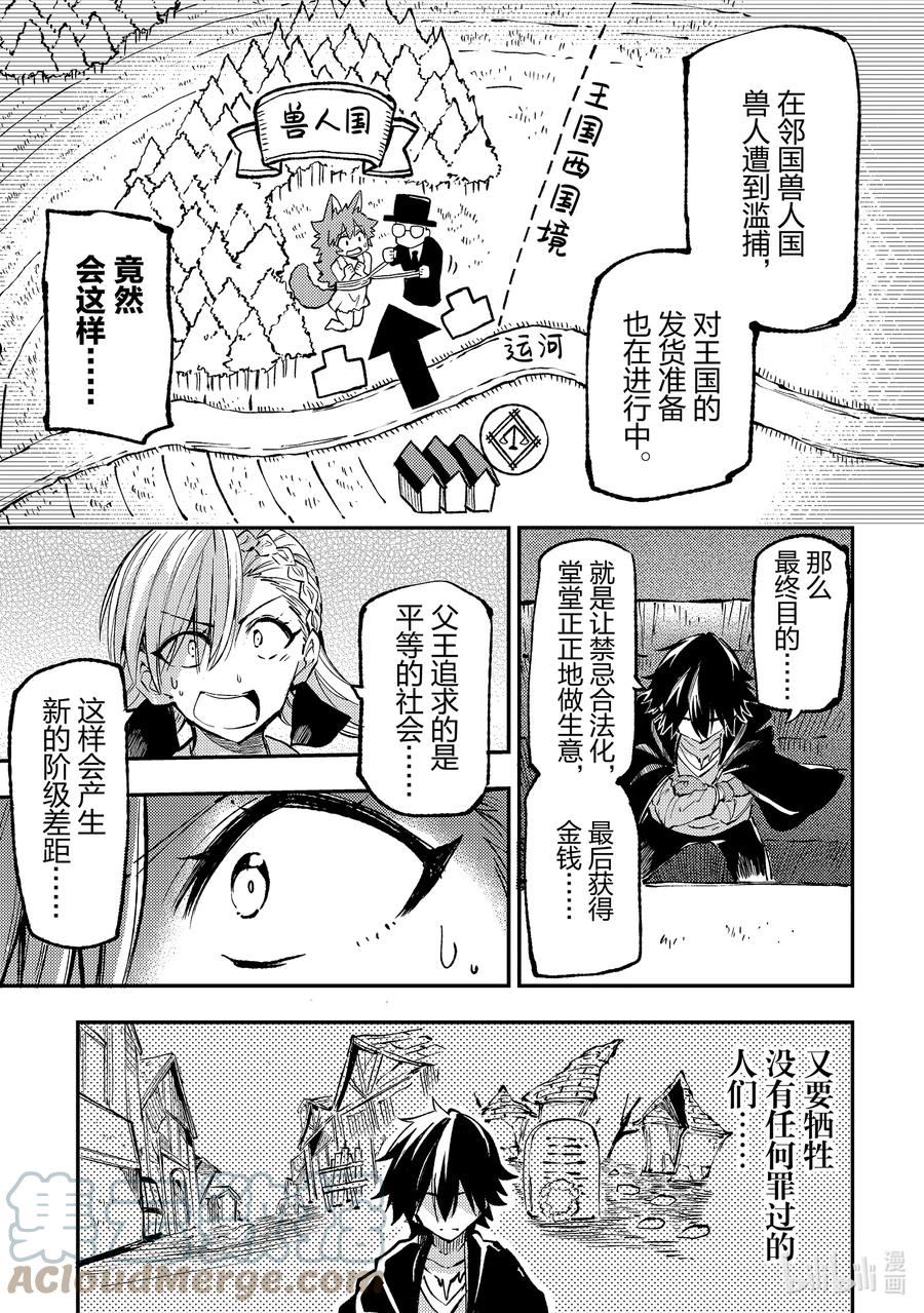 独自一人的异世界攻略漫画下拉式漫画,146 奴隶交易5图