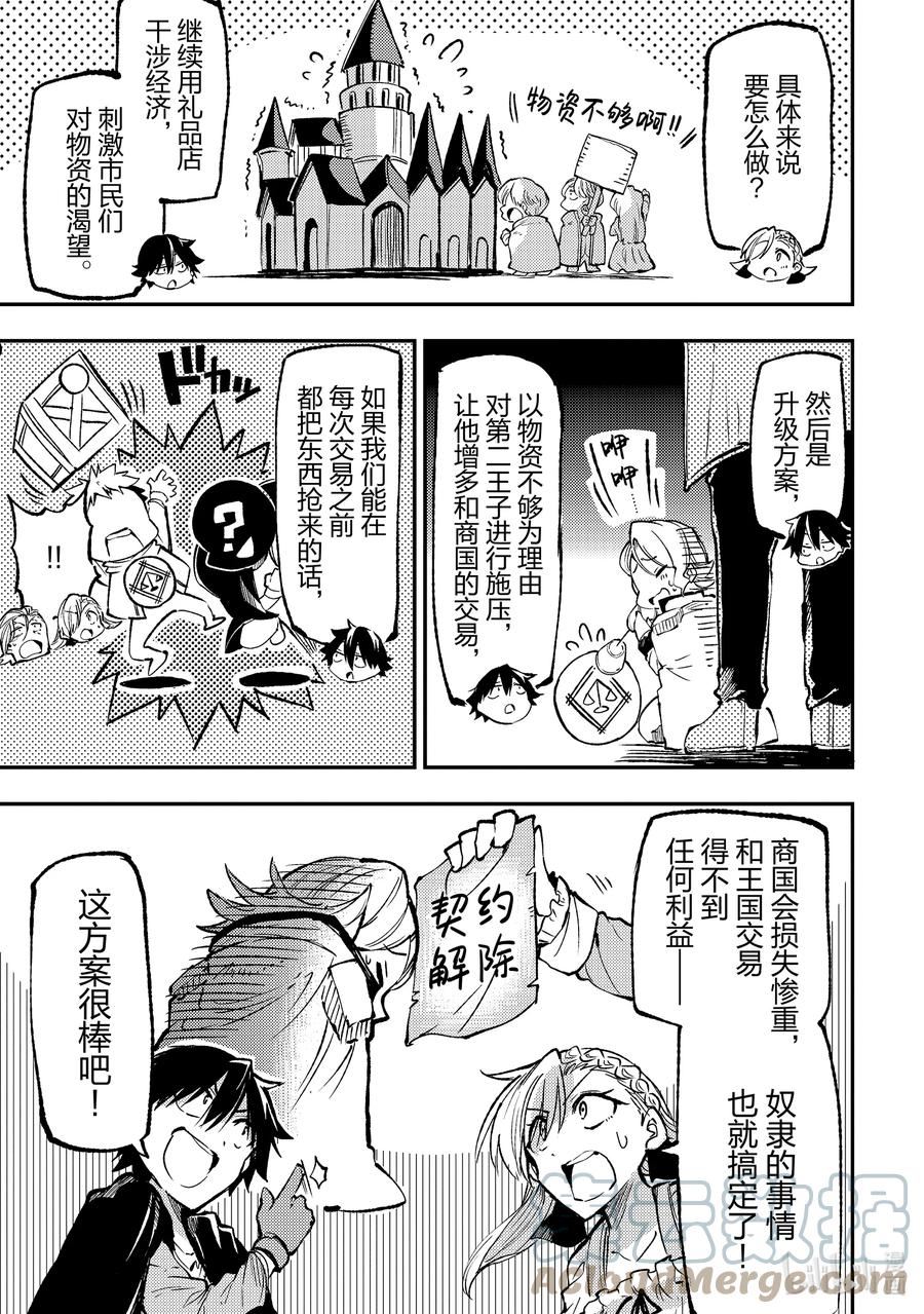 独自一人的异世界攻略漫画下拉式漫画,146 奴隶交易9图