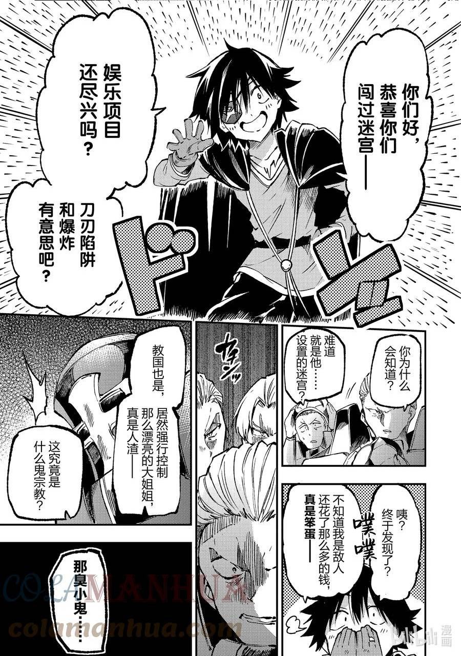 独自一人的异世界攻略漫画,173 梦魔的眼罩5图