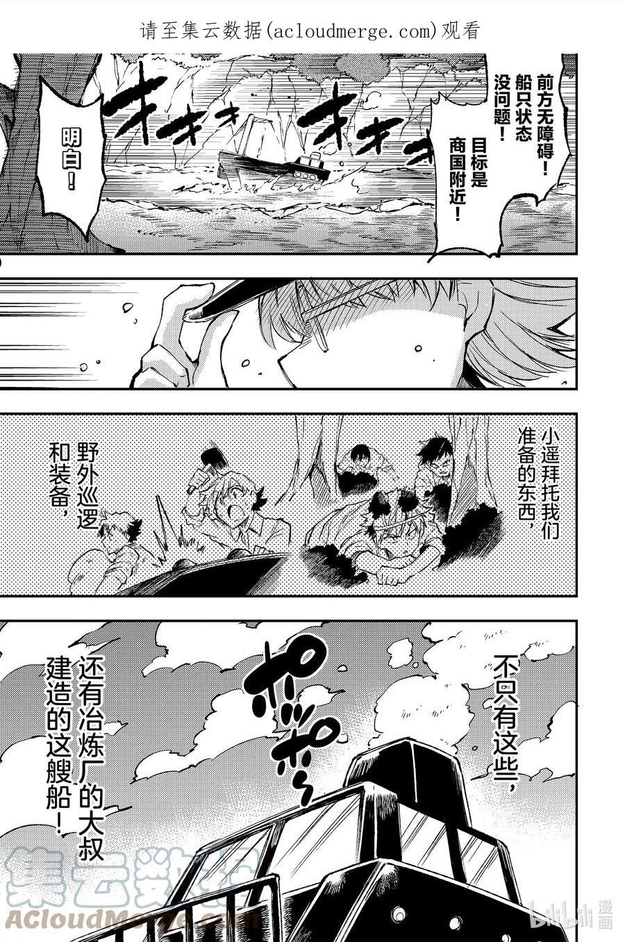 独自一人的异世界攻略漫画下拉式漫画,147 海盗船出航1图