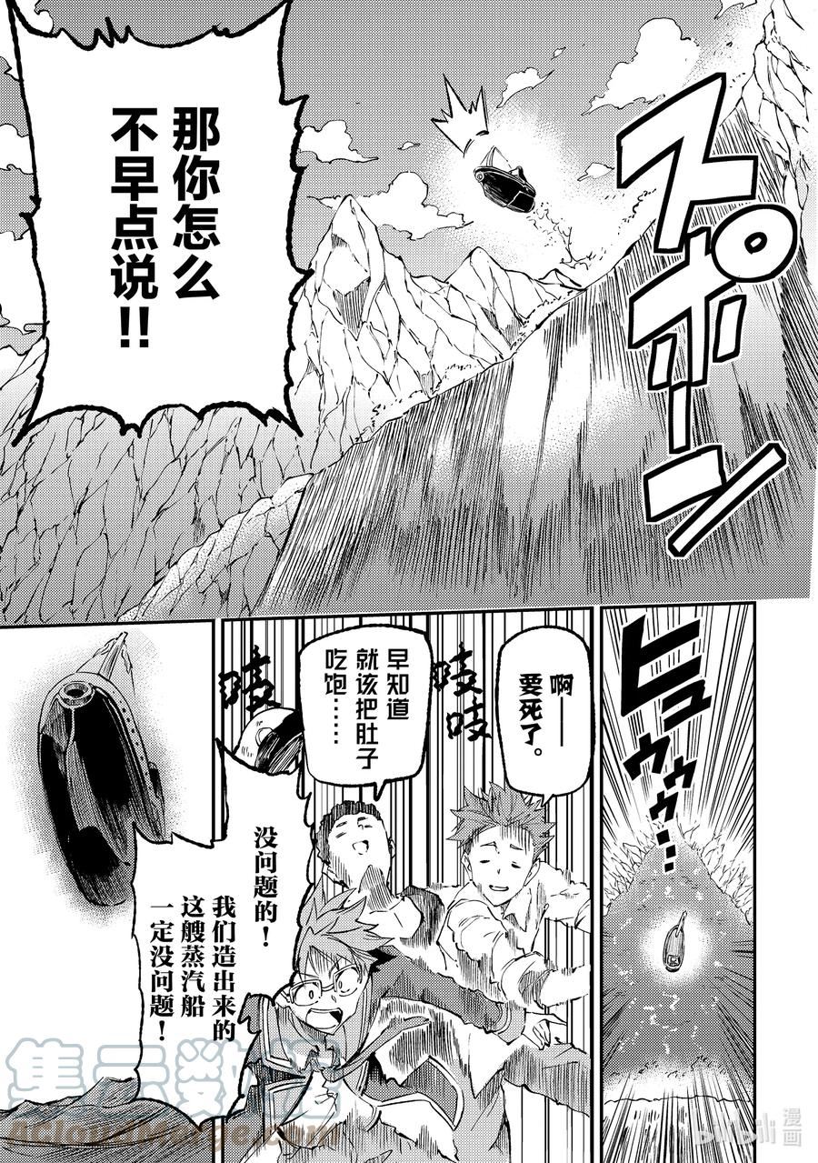 独自一人的异世界攻略漫画下拉式漫画,147 海盗船出航5图