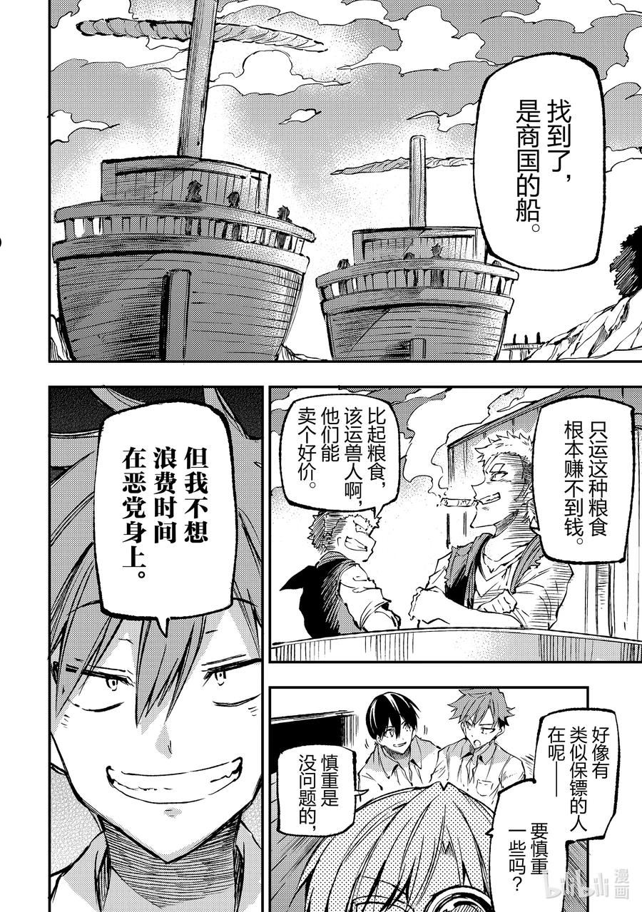 独自一人的异世界攻略漫画下拉式漫画,147 海盗船出航8图