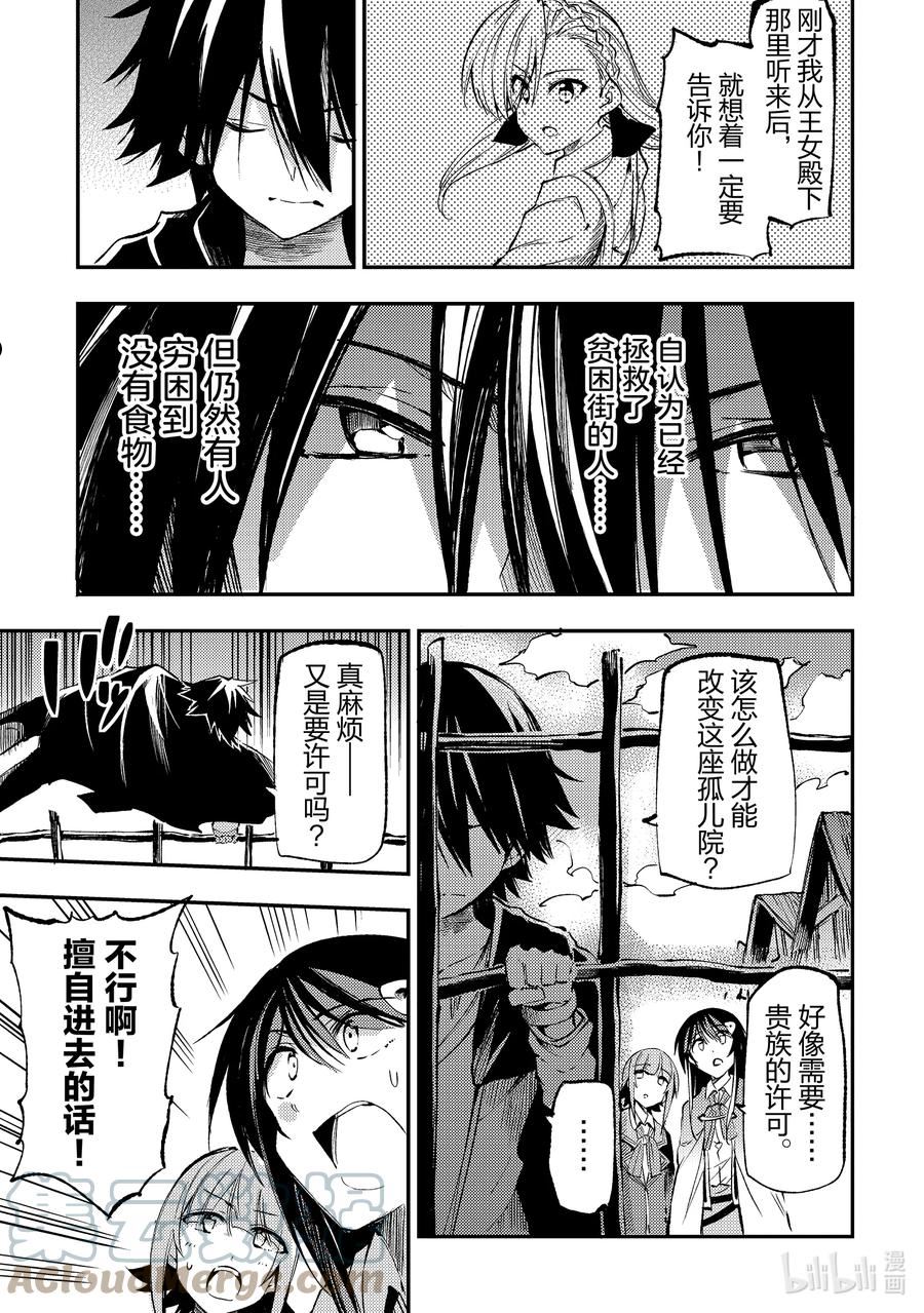 独自一人的异世界攻略漫画下拉式漫画,148 可能……赢不了？13图