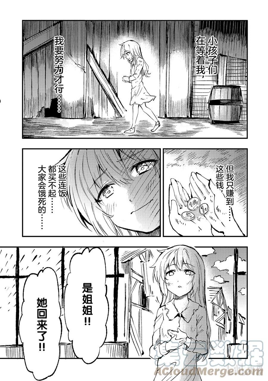 独自一人的异世界攻略漫画下拉式漫画,149 维滋姆雷格=零3图