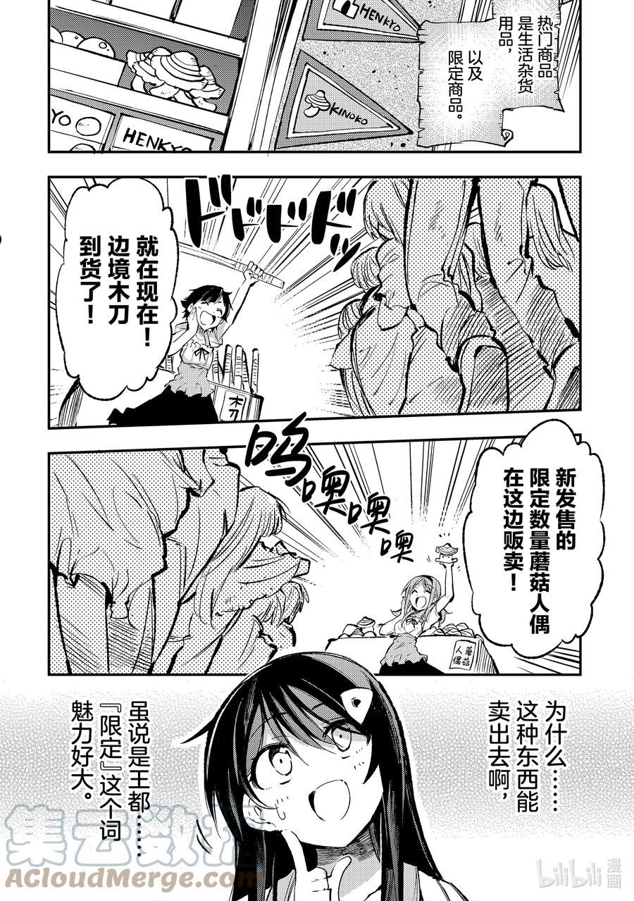 独自一人的异世界攻略漫画,特别篇6 特别篇62图