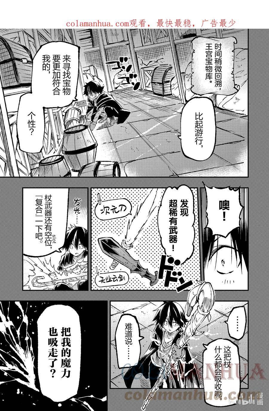 独自一人的异世界攻略漫画下拉式漫画,174 神枪_宿木_1图