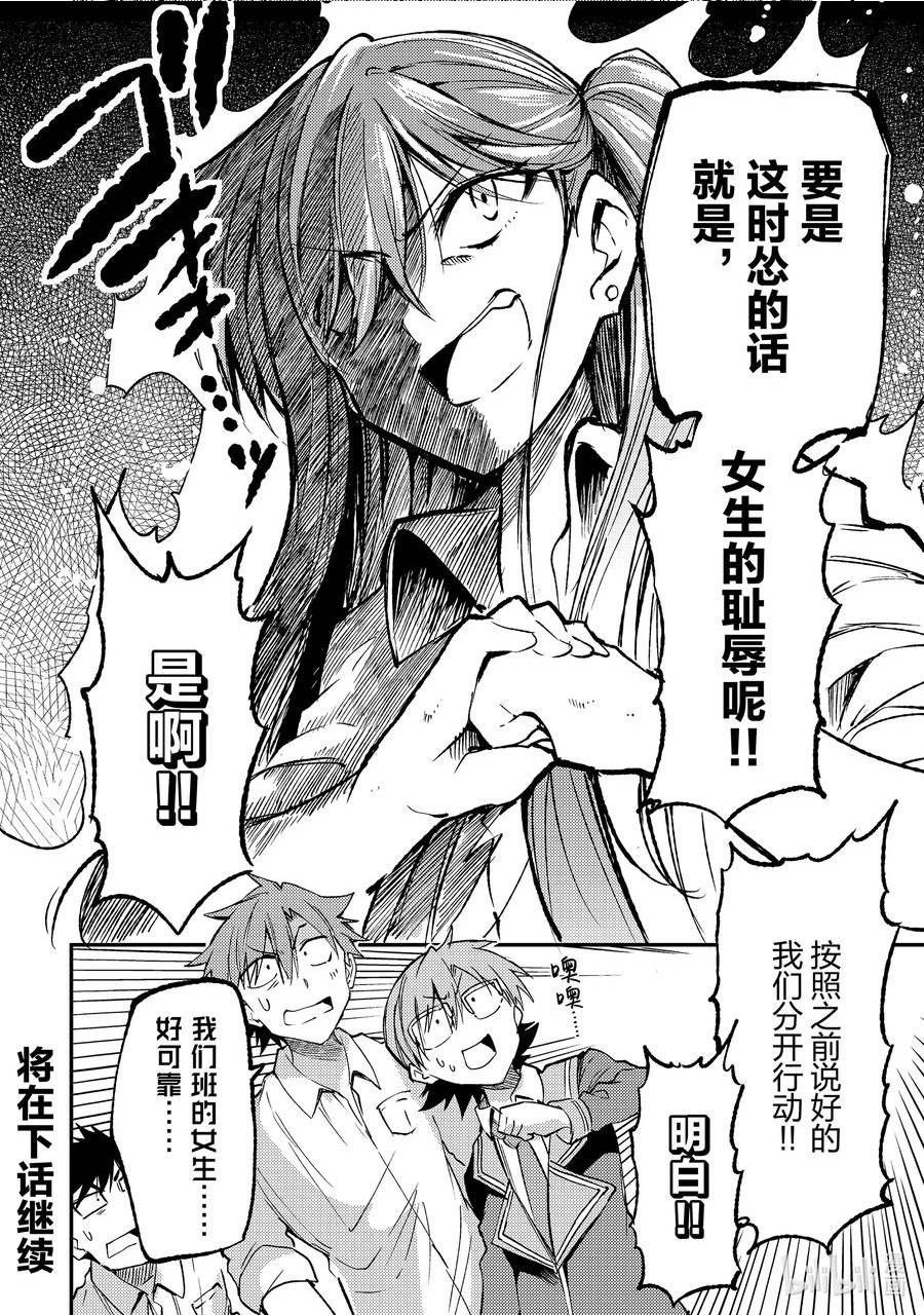 独自一人的异世界攻略漫画下拉式漫画,176 敬启，迷宫攻略拜托咯。14图