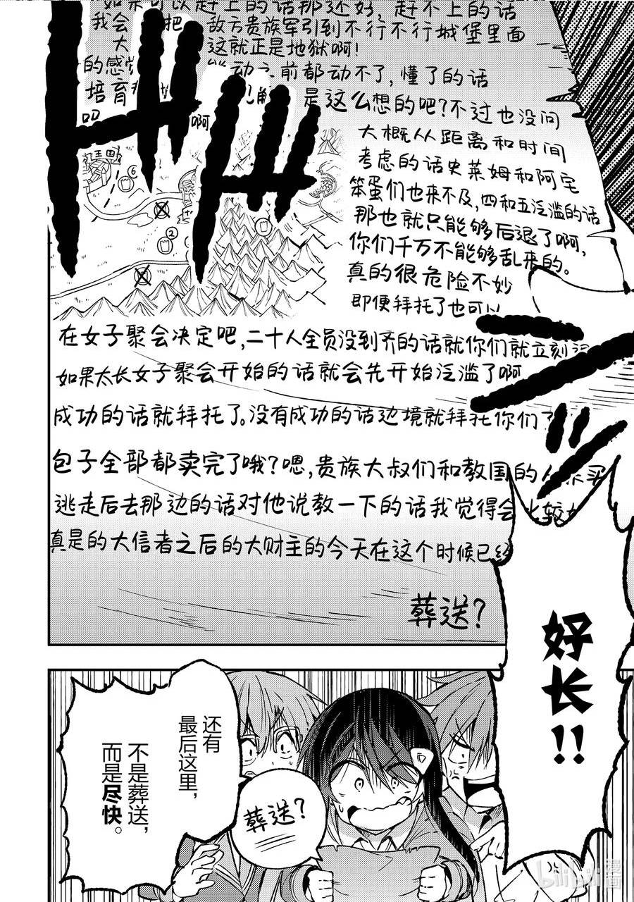 独自一人的异世界攻略漫画下拉式漫画,176 敬启，迷宫攻略拜托咯。4图