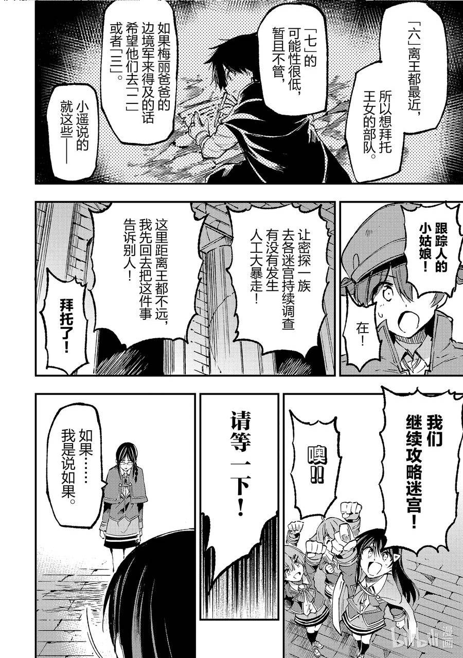 独自一人的异世界攻略漫画下拉式漫画,176 敬启，迷宫攻略拜托咯。8图