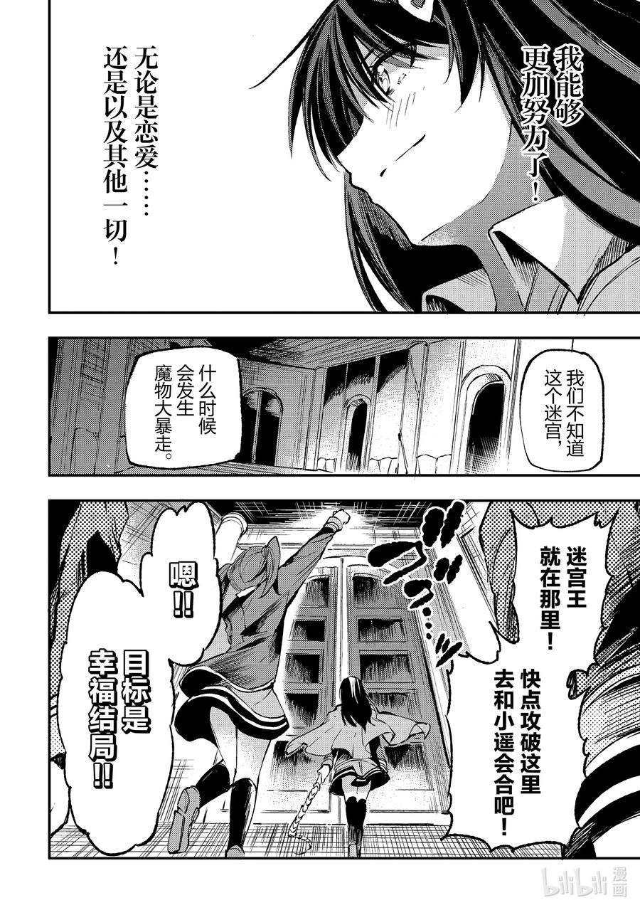 独自一人的异世界攻略漫画下拉式漫画,178 二号迷宫，开始攻略！12图