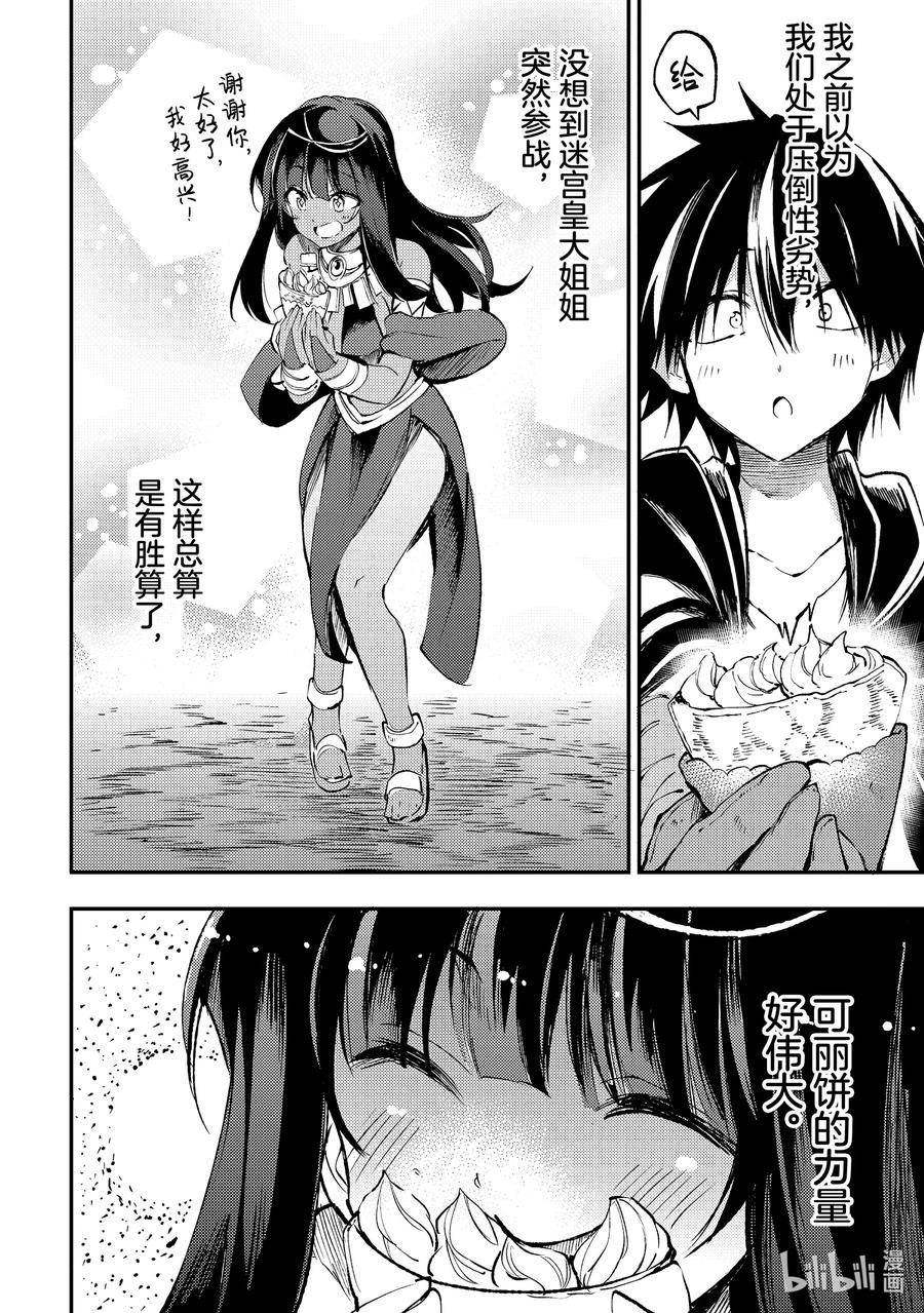 独自一人的异世界攻略漫画下拉式漫画,180 喂，那边的舞娘？12图