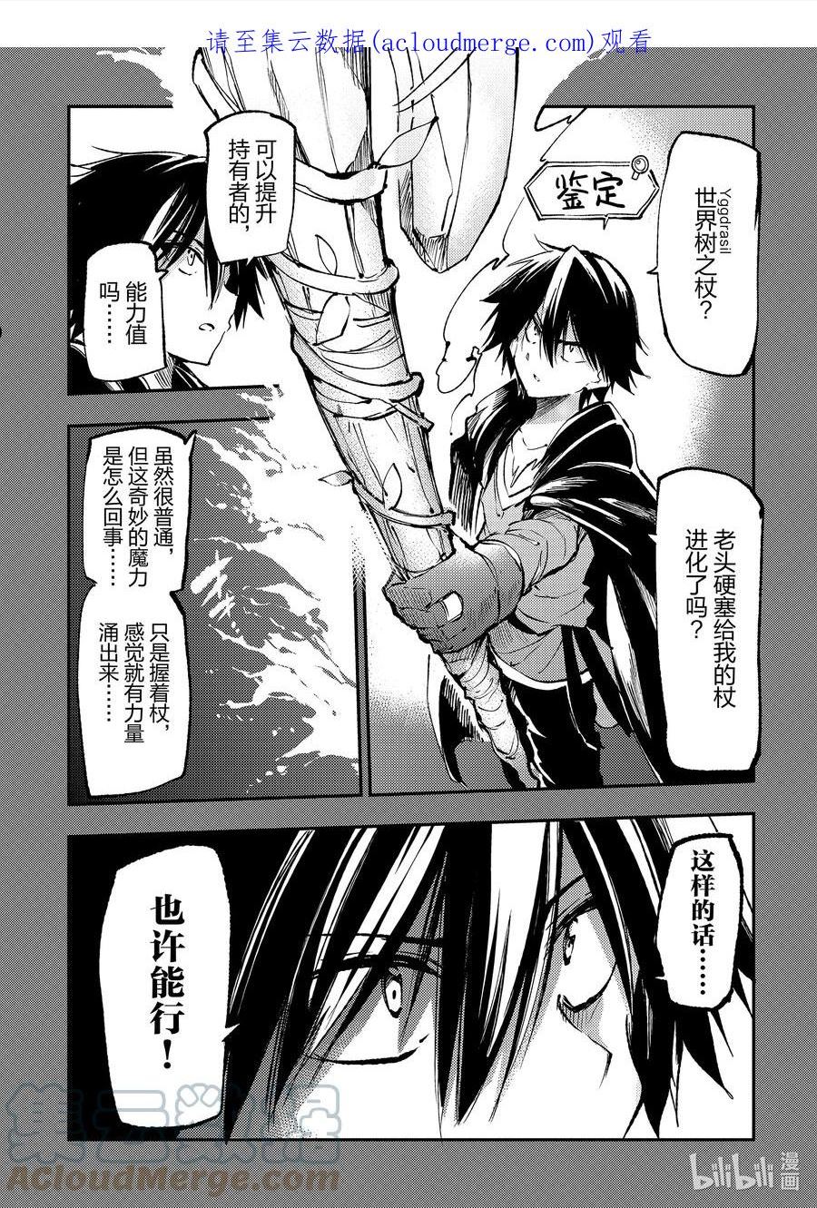 独自一人的异世界攻略漫画,152 觉醒1图