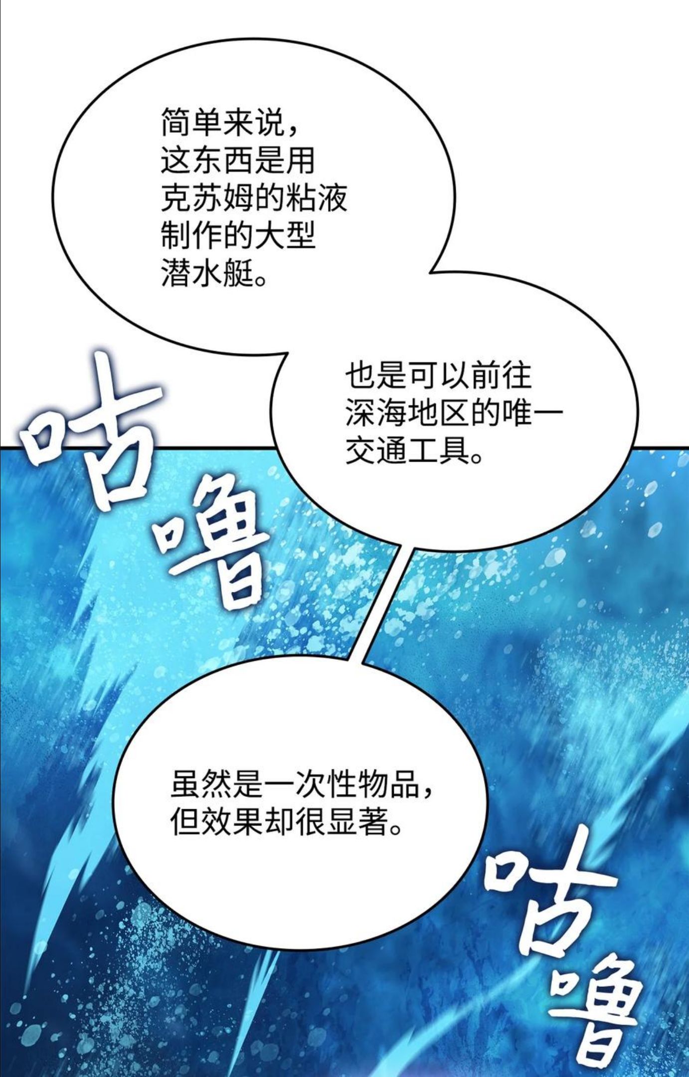 菜鸟在异世界被摩擦46漫画,68 深海78图