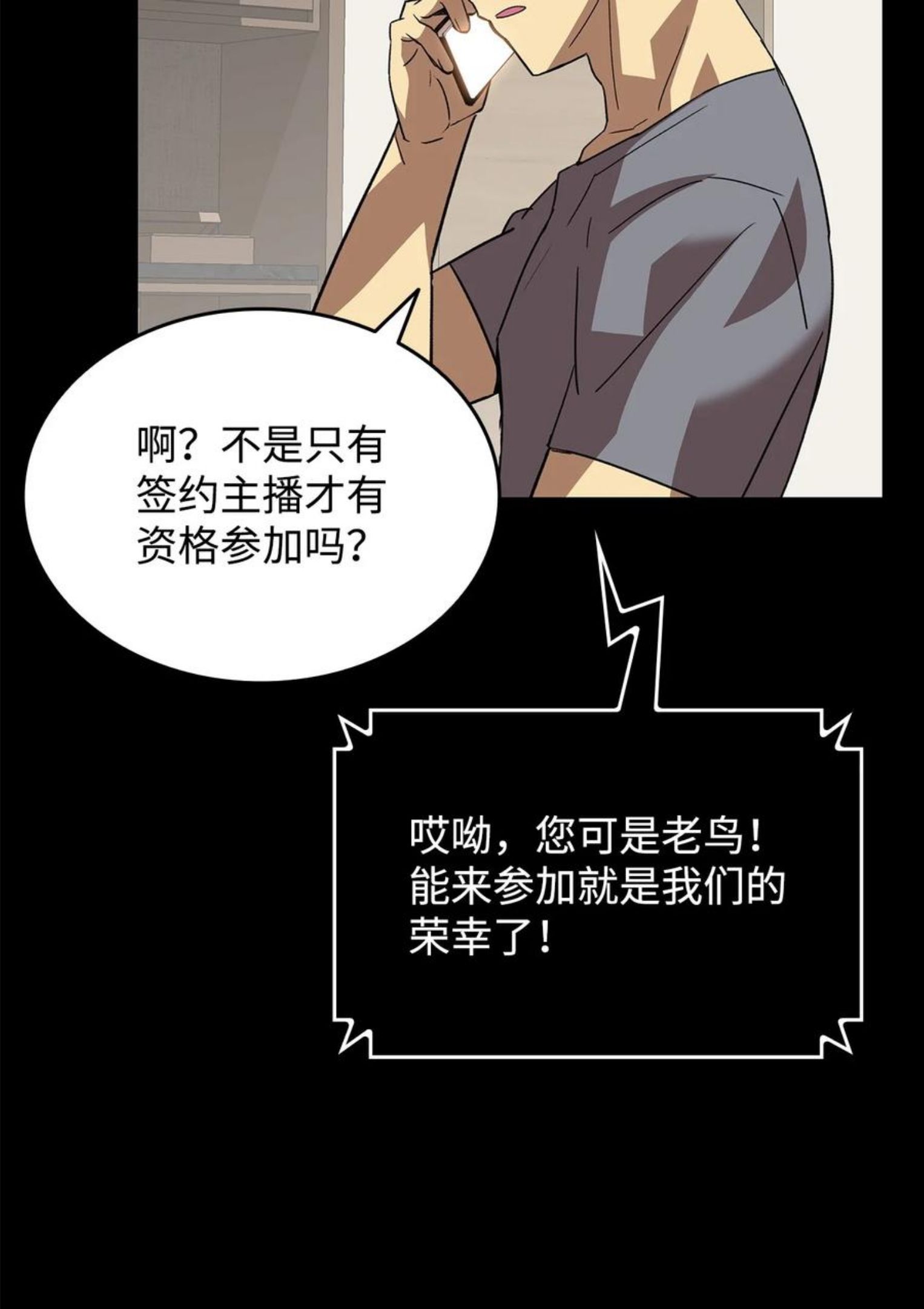 菜鸟在异世界被摩擦46漫画,70 势如破竹6图