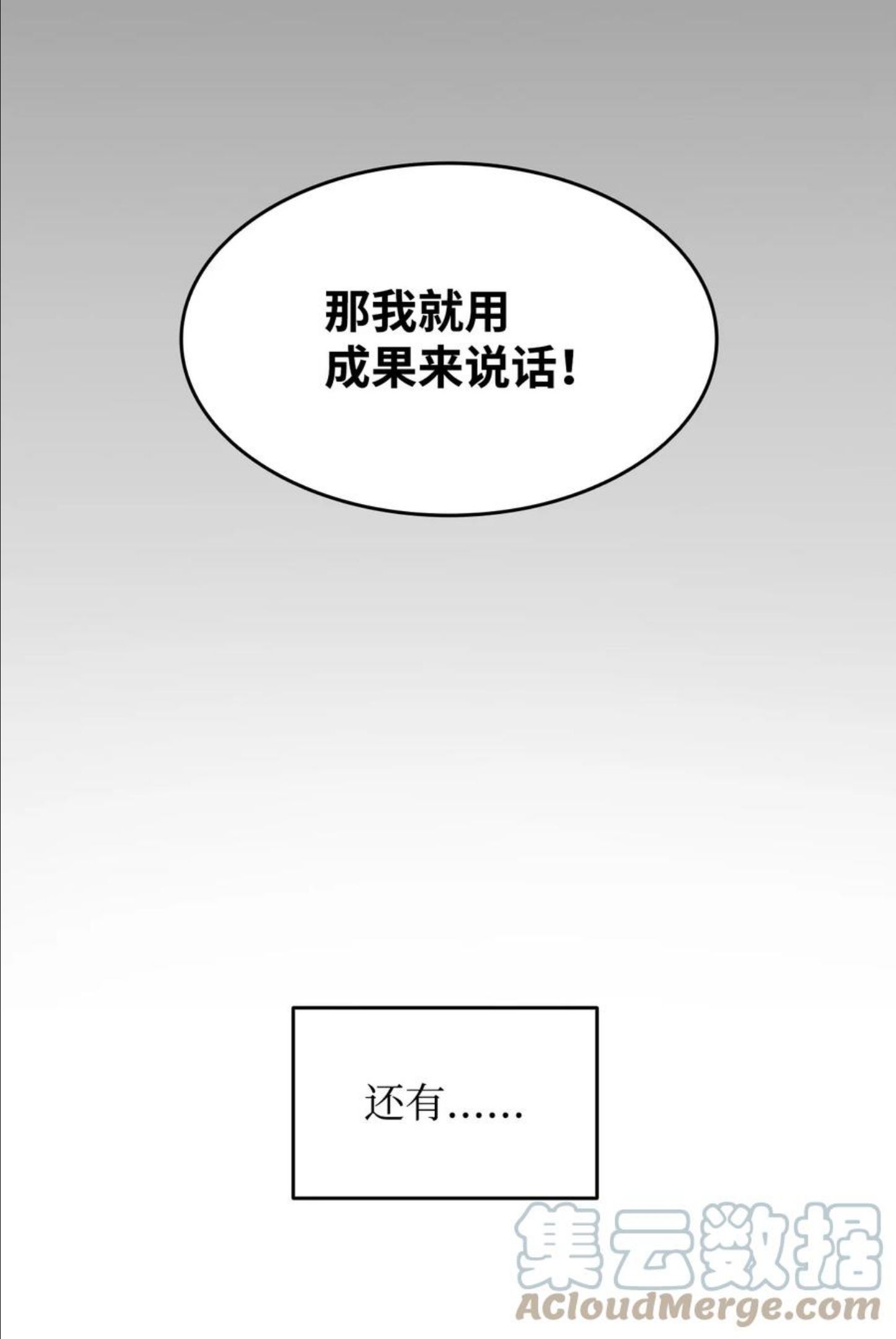 菜鸟在异世界被摩擦46漫画,70 势如破竹21图