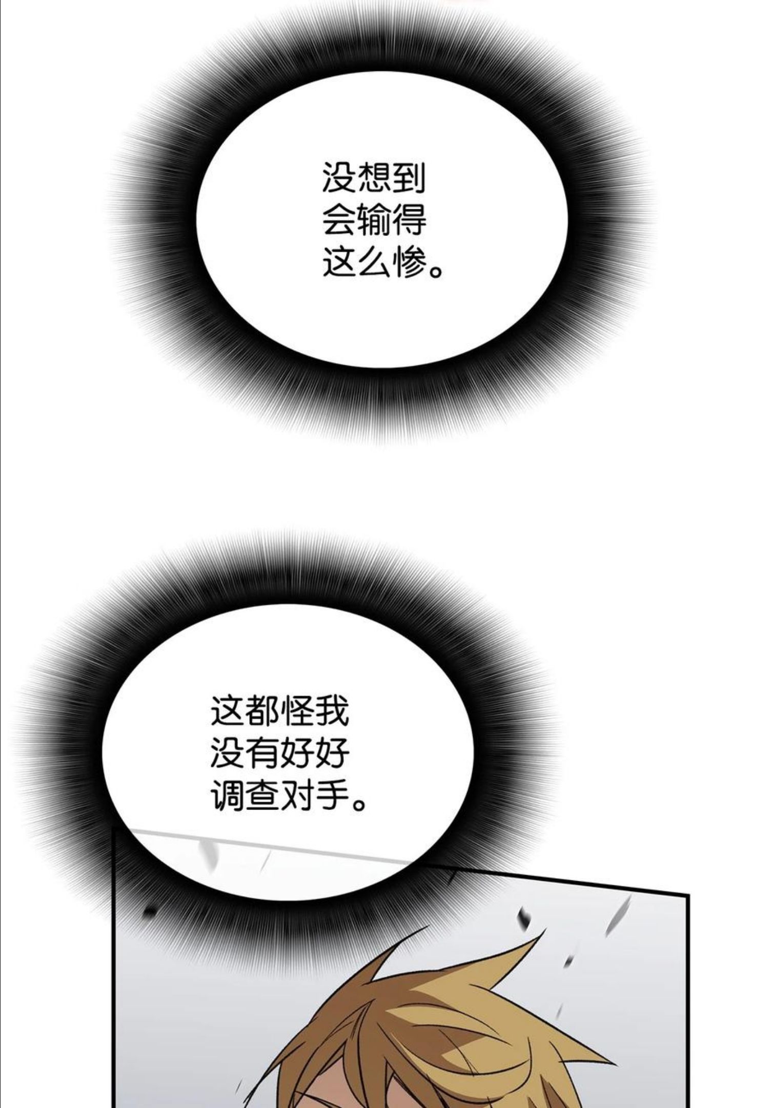 菜鸟在异世界被摩擦46漫画,71 奇怪的魔法师78图