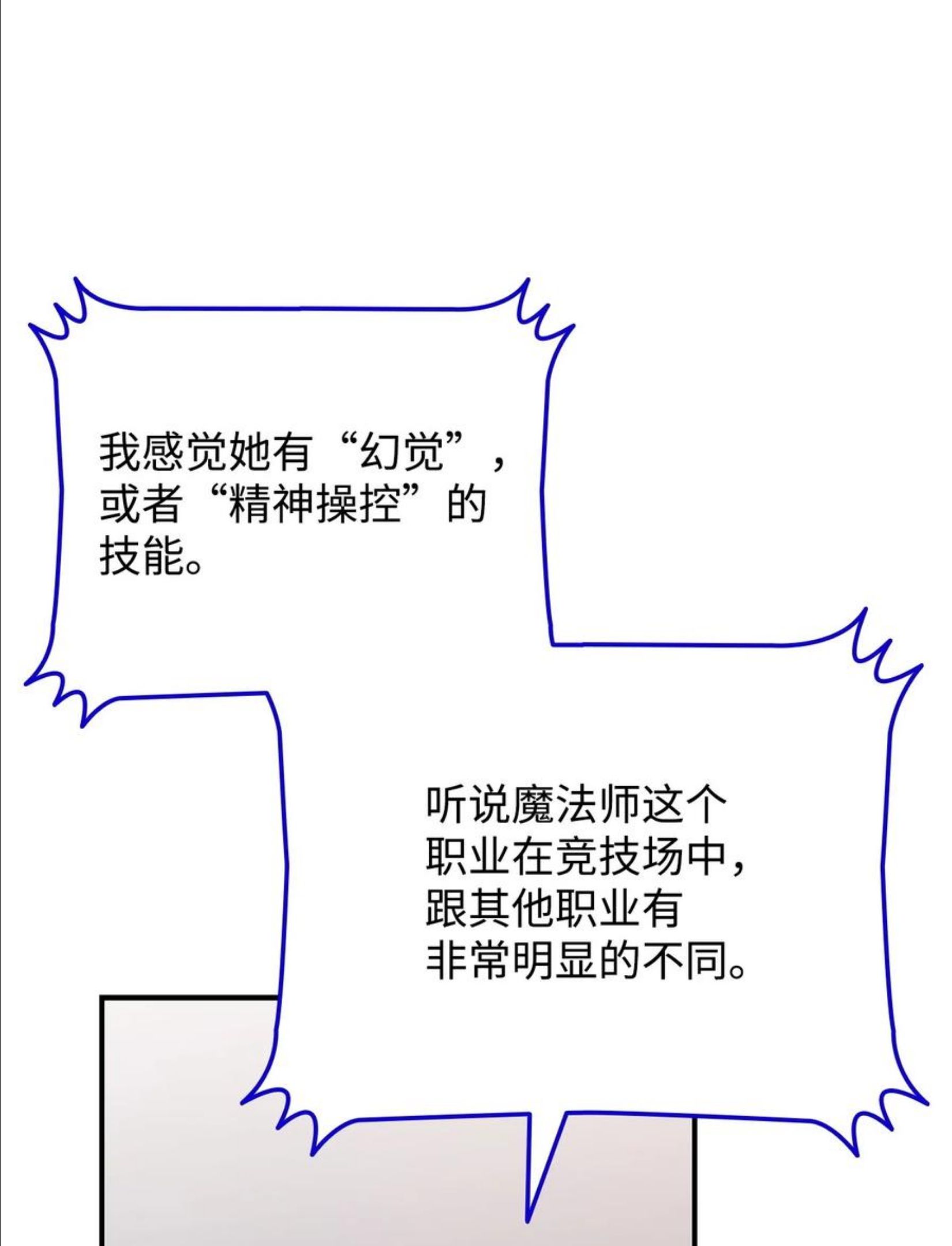 菜鸟在异世界被摩擦46漫画,71 奇怪的魔法师55图