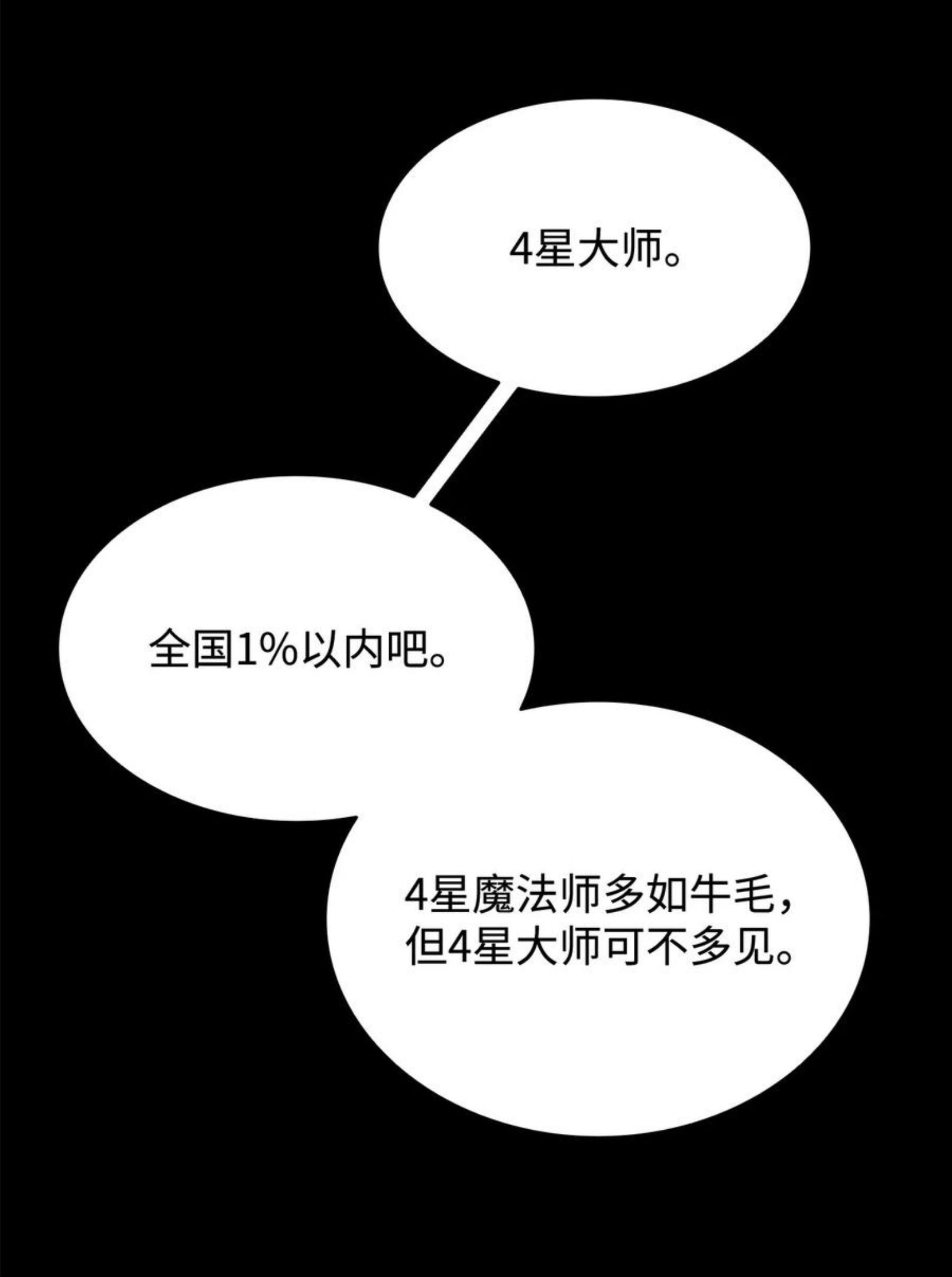 菜鸟在异世界被摩擦46漫画,72 武圣在世5图