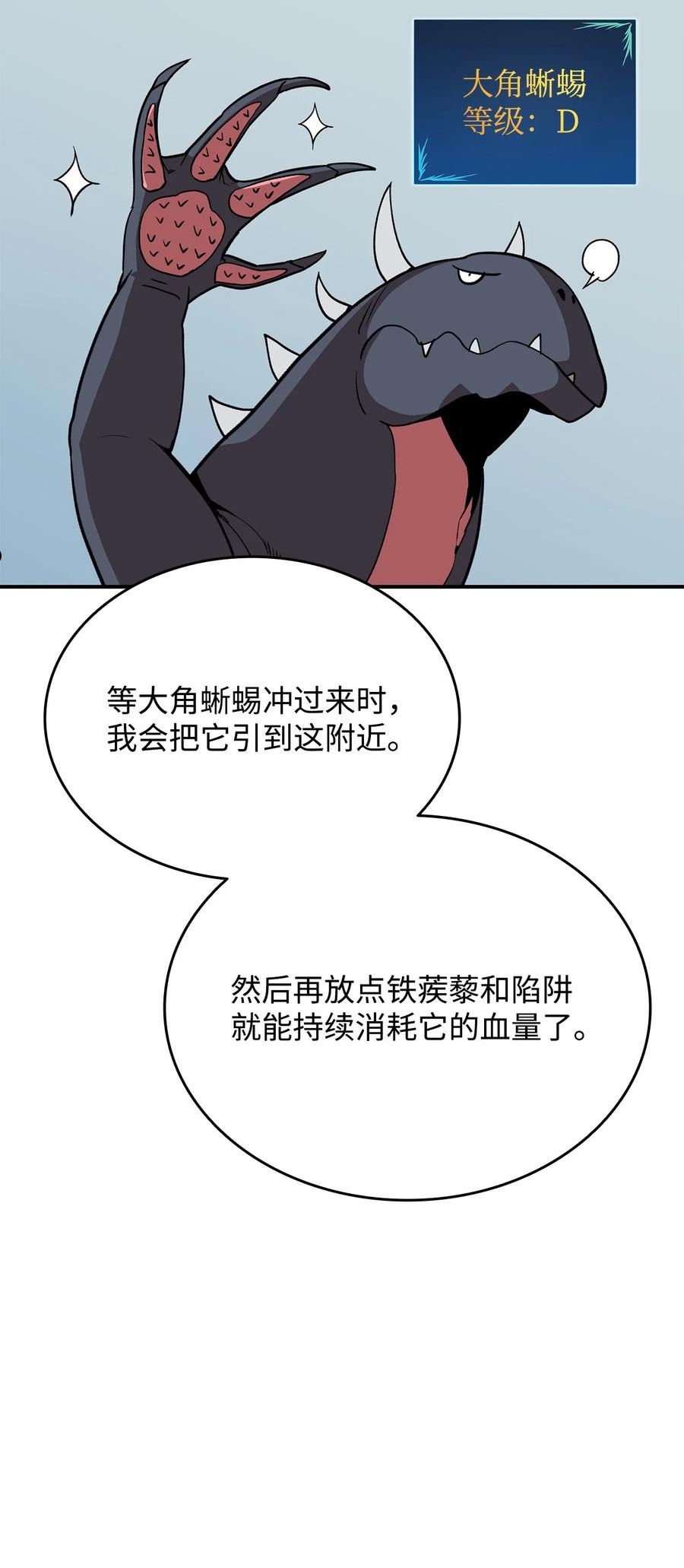 菜鸟在异世界被摩擦46漫画,94 赌约23图