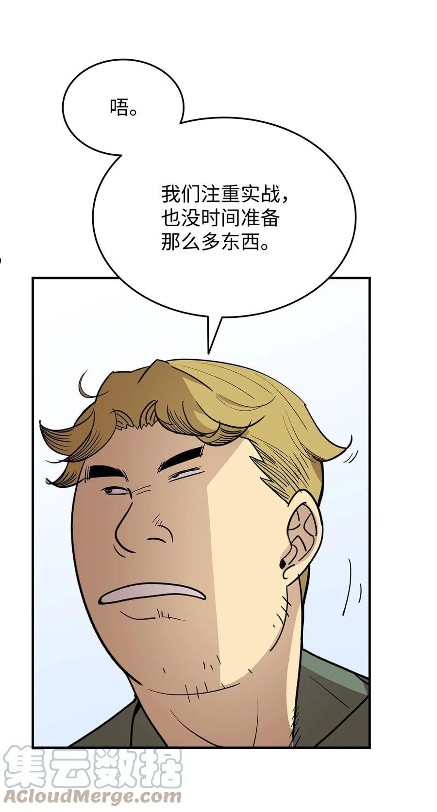 菜鸟在异世界被摩擦46漫画,94 赌约25图