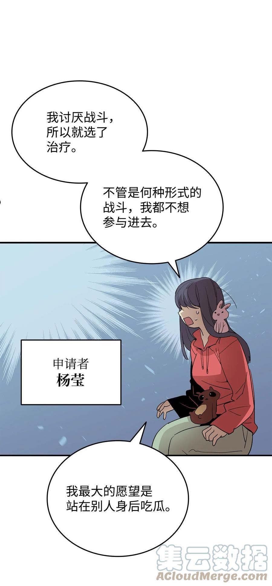 菜鸟在异世界被摩擦46漫画,94 赌约43图