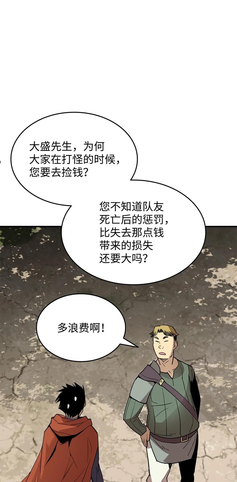 菜鸟在异世界被摩擦46漫画,94 赌约51图