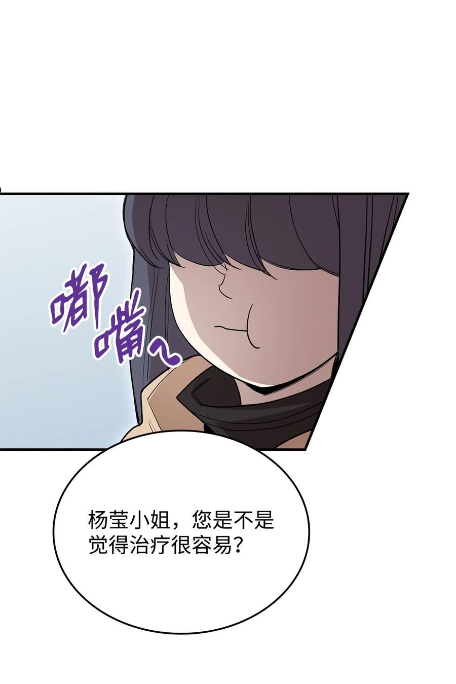 菜鸟在异世界被摩擦46漫画,94 赌约57图