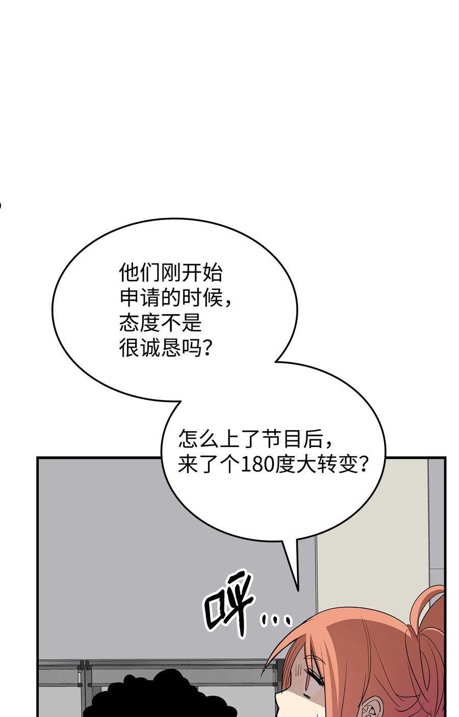 菜鸟在异世界被摩擦46漫画,94 赌约63图