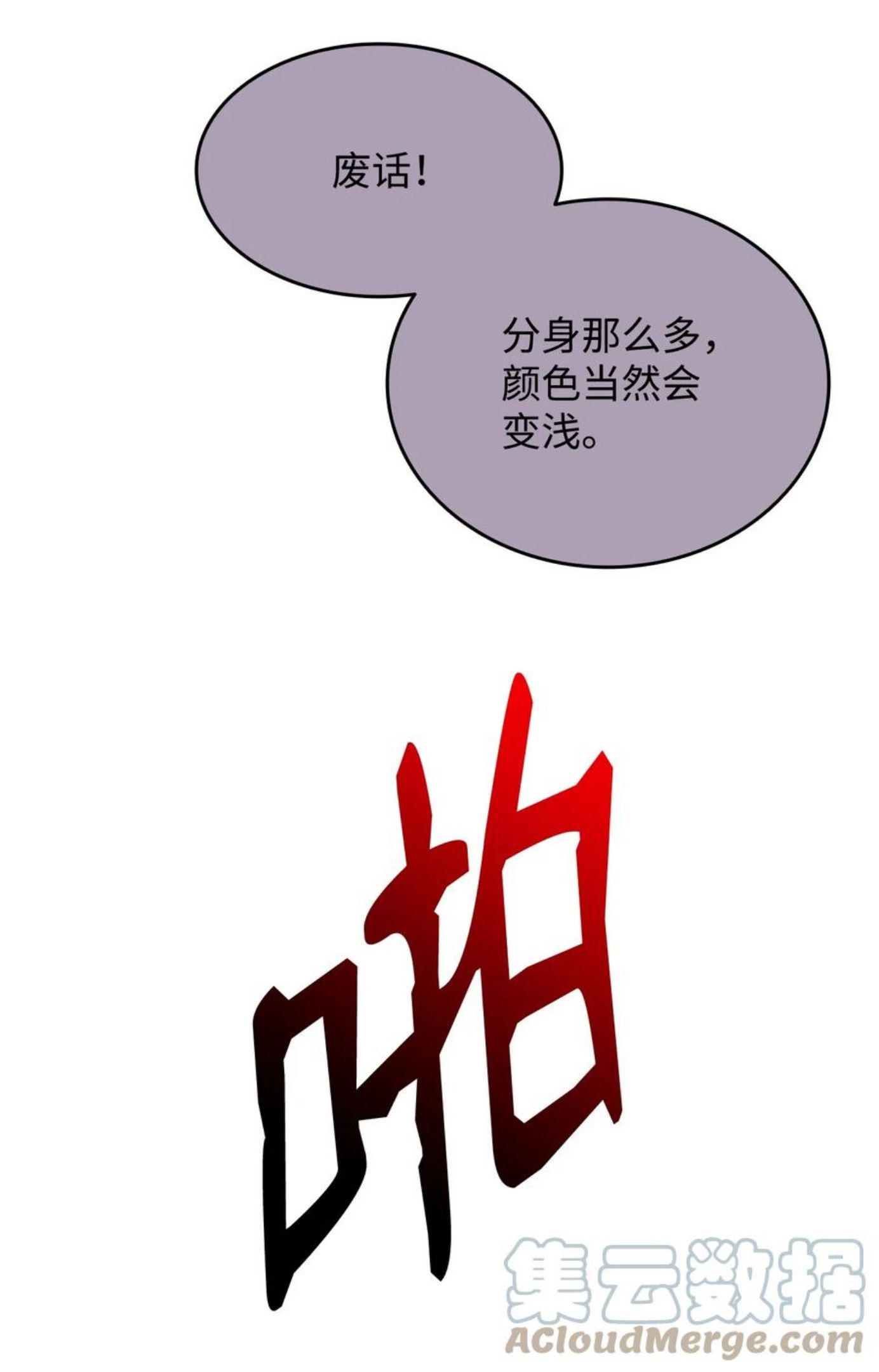 菜鸟在异世界被摩擦46漫画,73 摧古拉朽85图