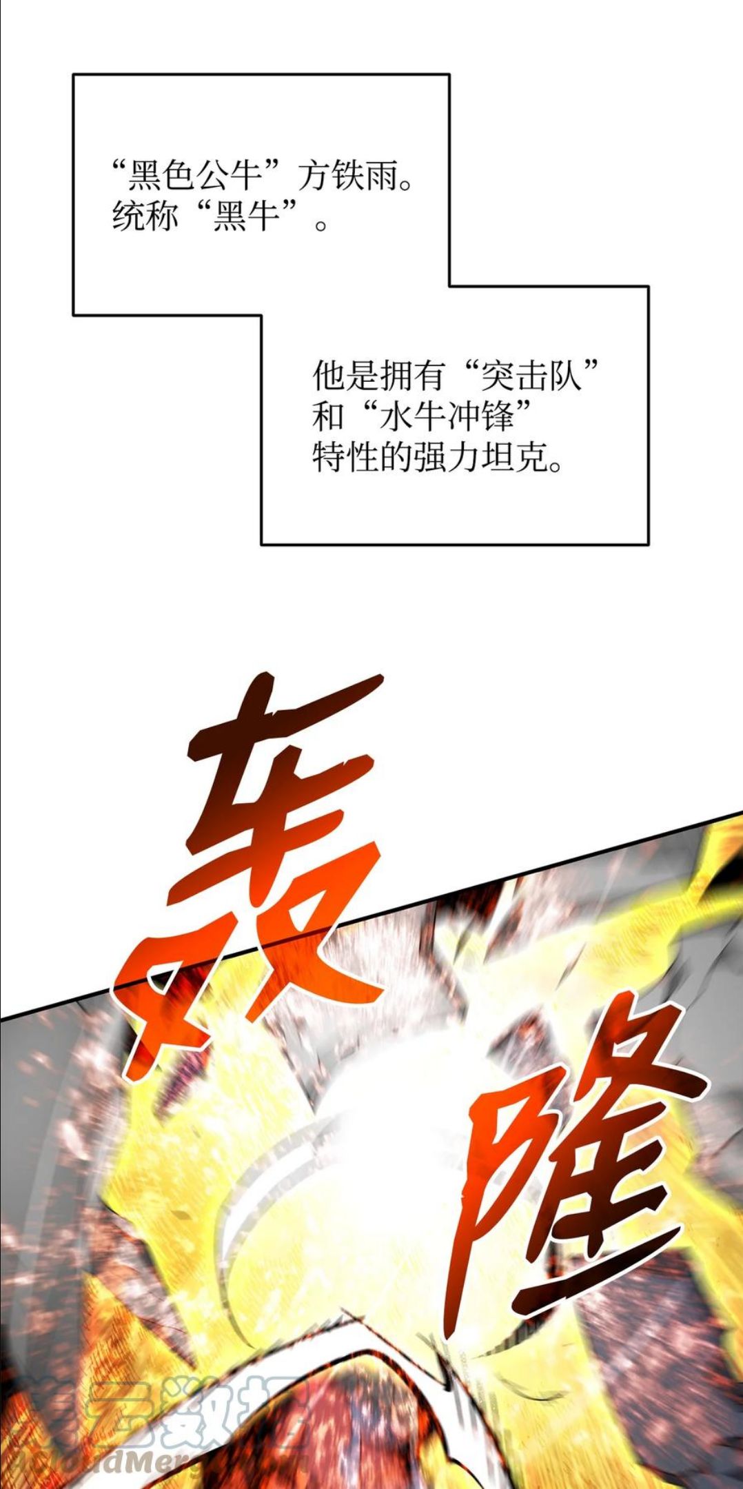 菜鸟在异世界被摩擦46漫画,73 摧古拉朽4图