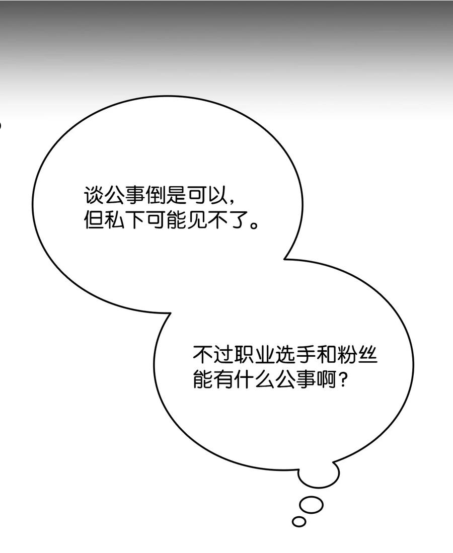 菜鸟在异世界被摩擦46漫画,74 追星80图