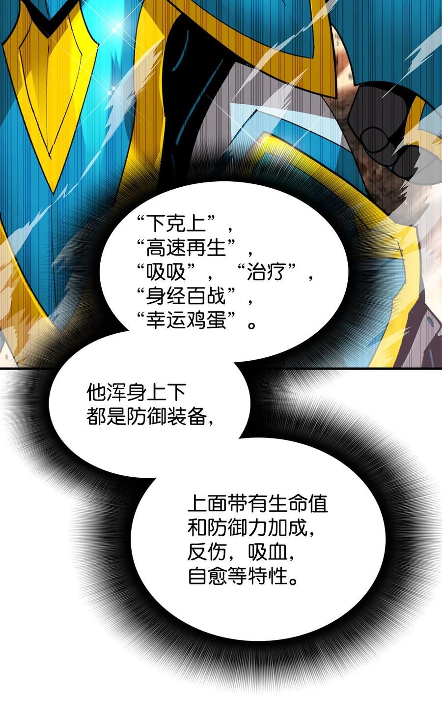 菜鸟在异世界被摩擦46漫画,82 被打哭的对手14图